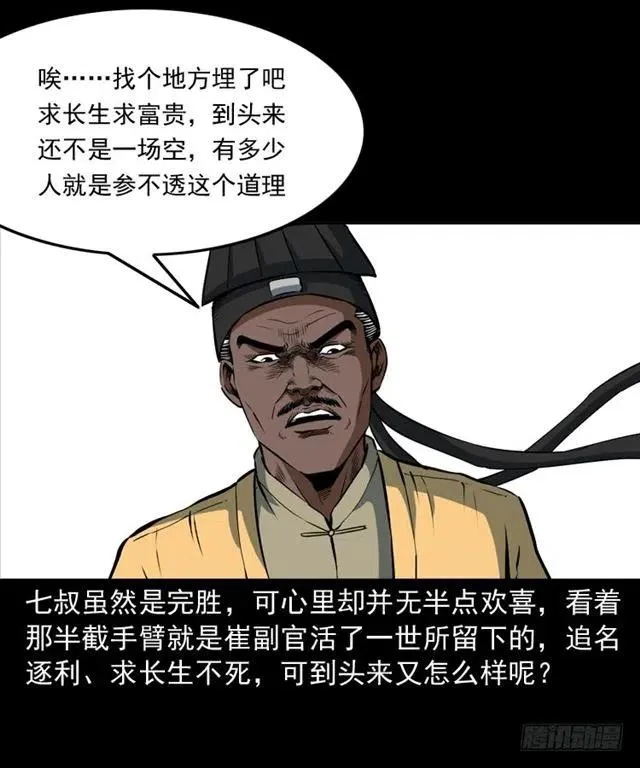 三十九话 阴曹 第40页