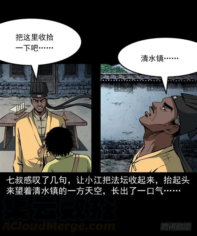 三十九话 阴曹 第41页