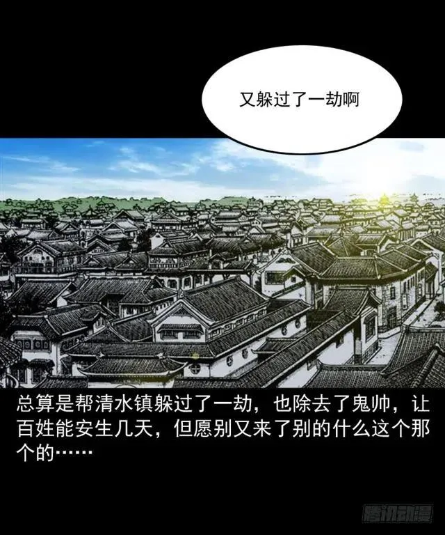 三十九话 阴曹 第42页
