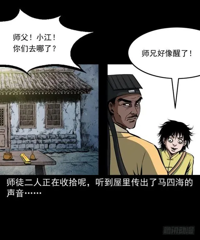 三十九话 阴曹 第43页