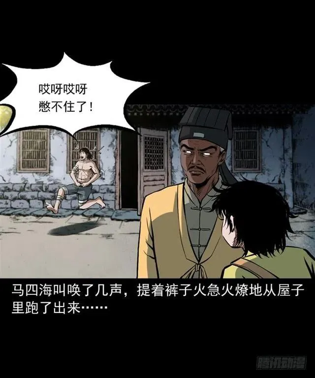 三十九话 阴曹 第44页
