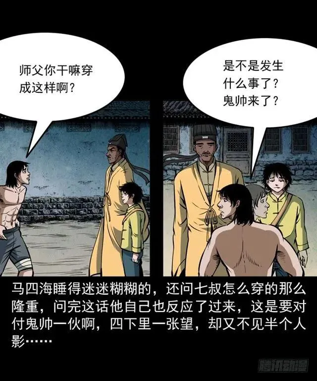 三十九话 阴曹 第47页
