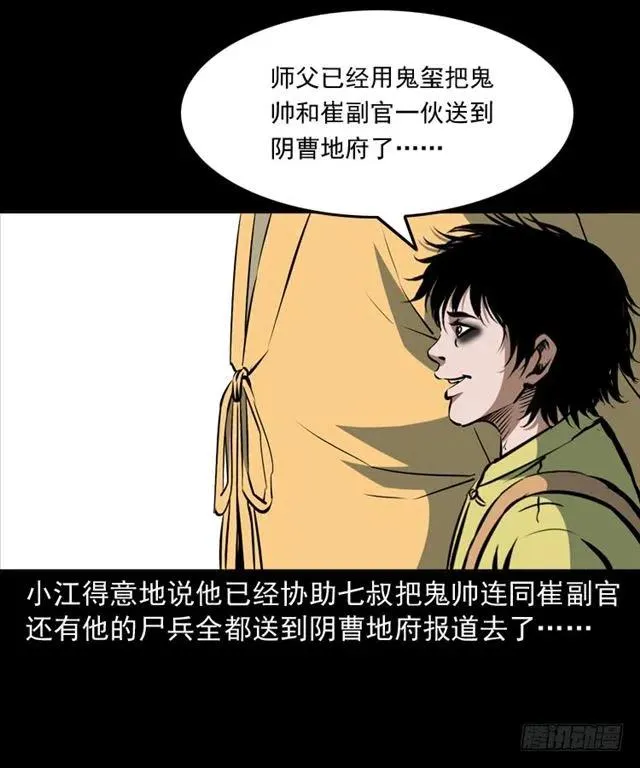 三十九话 阴曹 第48页