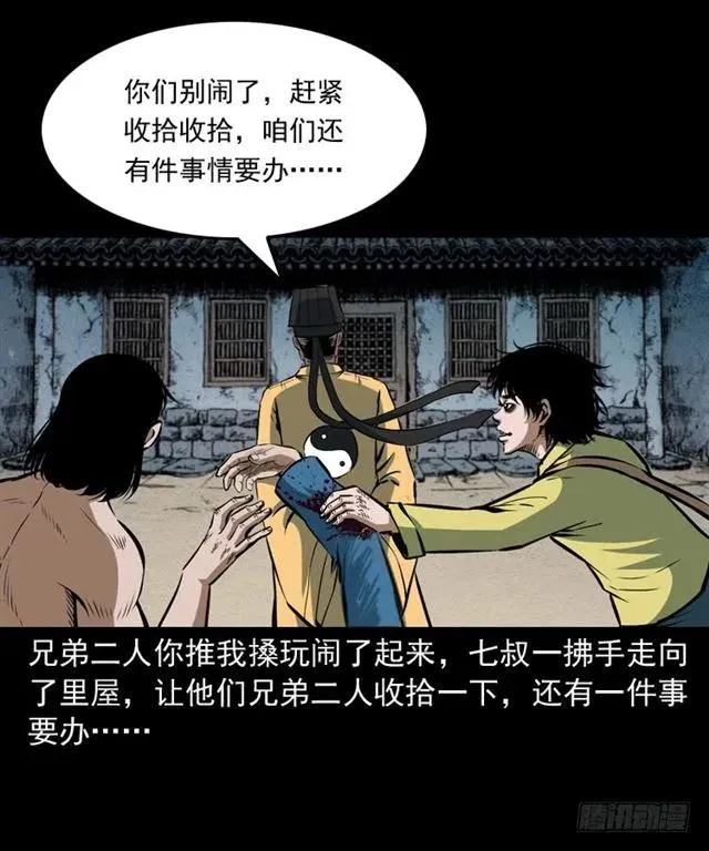 三十九话 阴曹 第50页