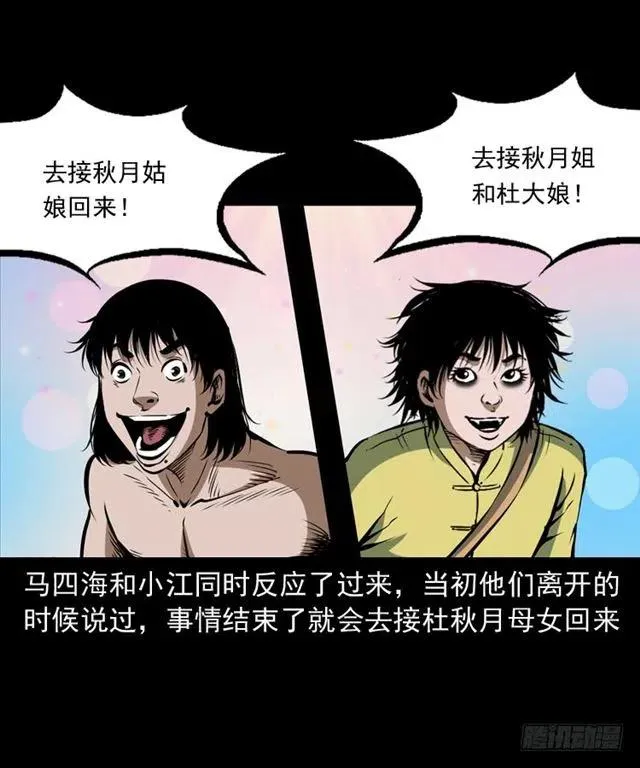 三十九话 阴曹 第51页
