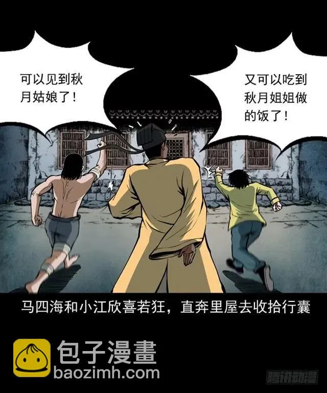 三十九话 阴曹 第52页
