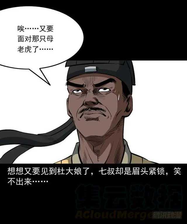 三十九话 阴曹 第53页