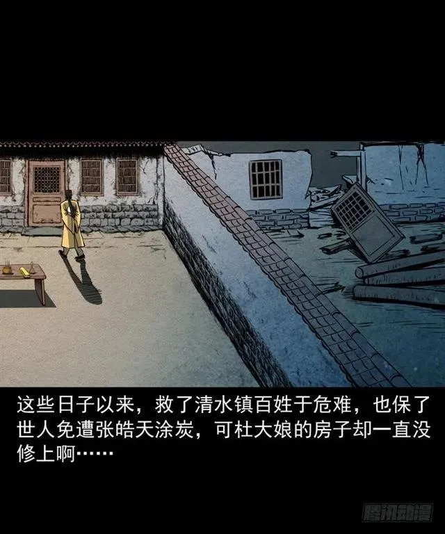 三十九话 阴曹 第55页