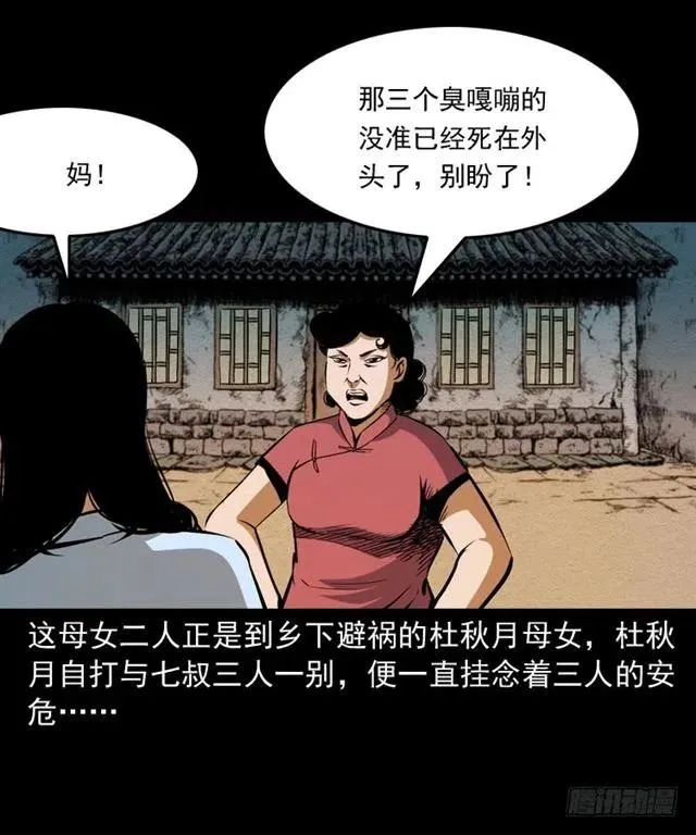 三十九话 阴曹 第58页