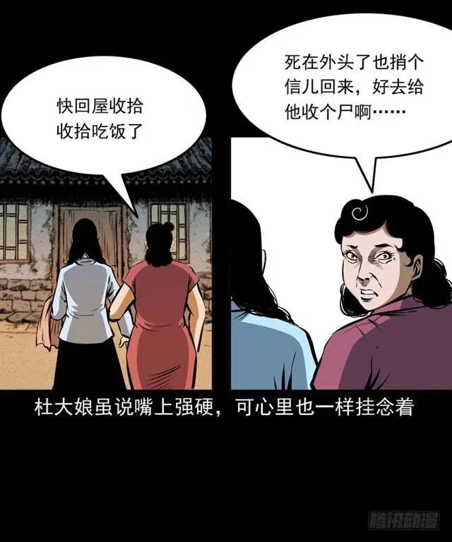 三十九话 阴曹 第59页