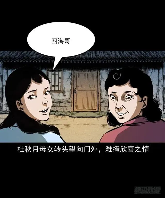 三十九话 阴曹 第62页