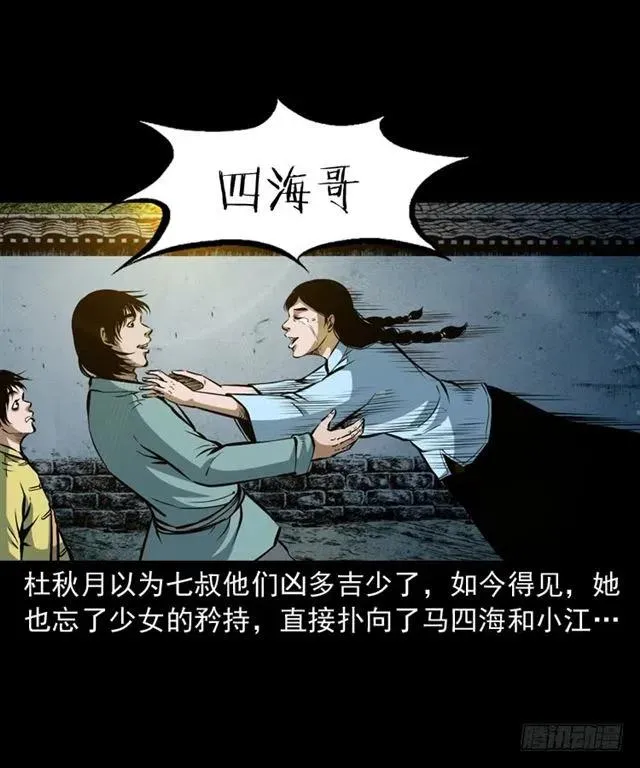 三十九话 阴曹 第64页