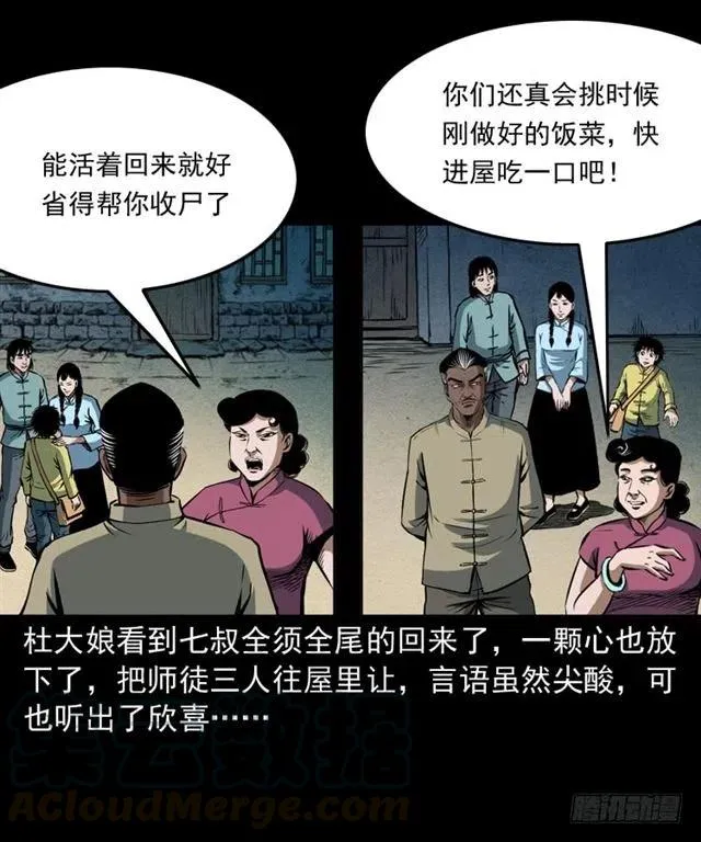 三十九话 阴曹 第65页