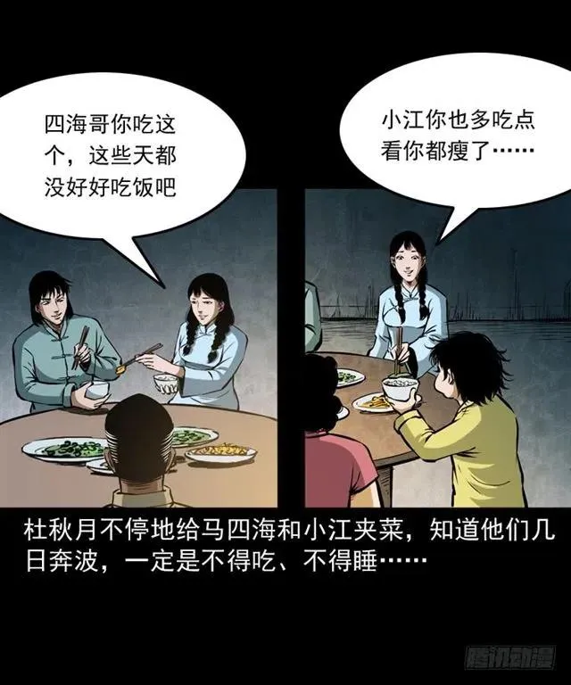 三十九话 阴曹 第67页
