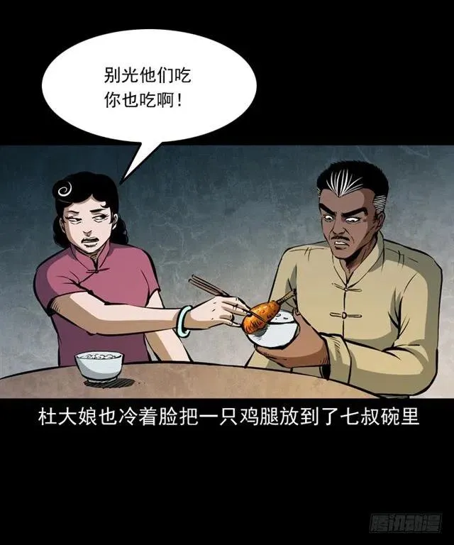三十九话 阴曹 第68页