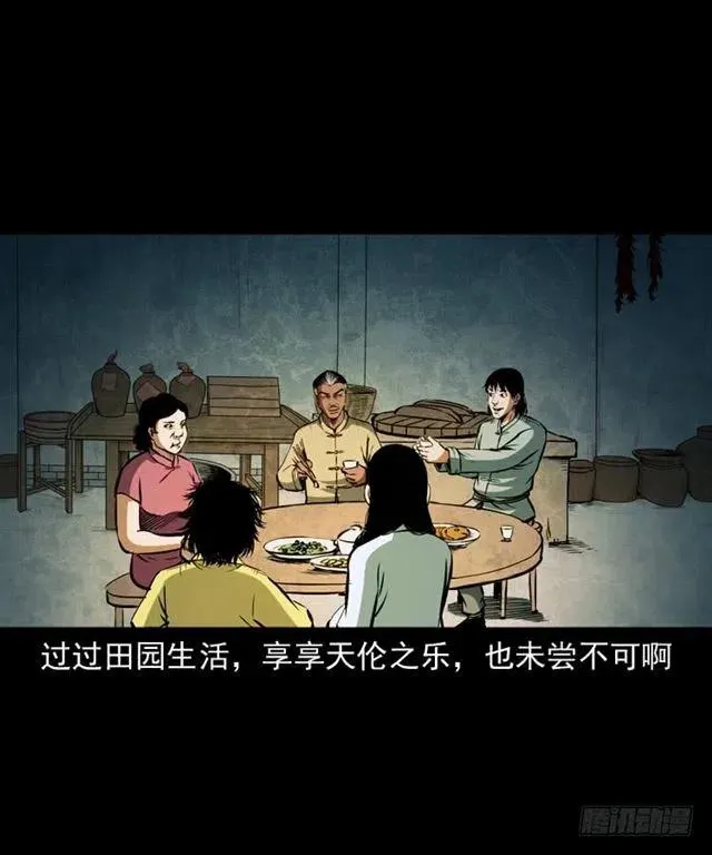 三十九话 阴曹 第71页