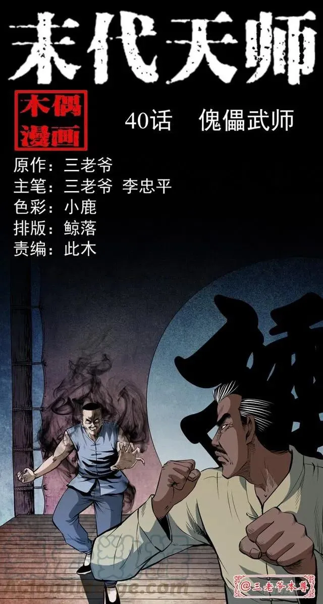 四十话 傀儡武师 第1页
