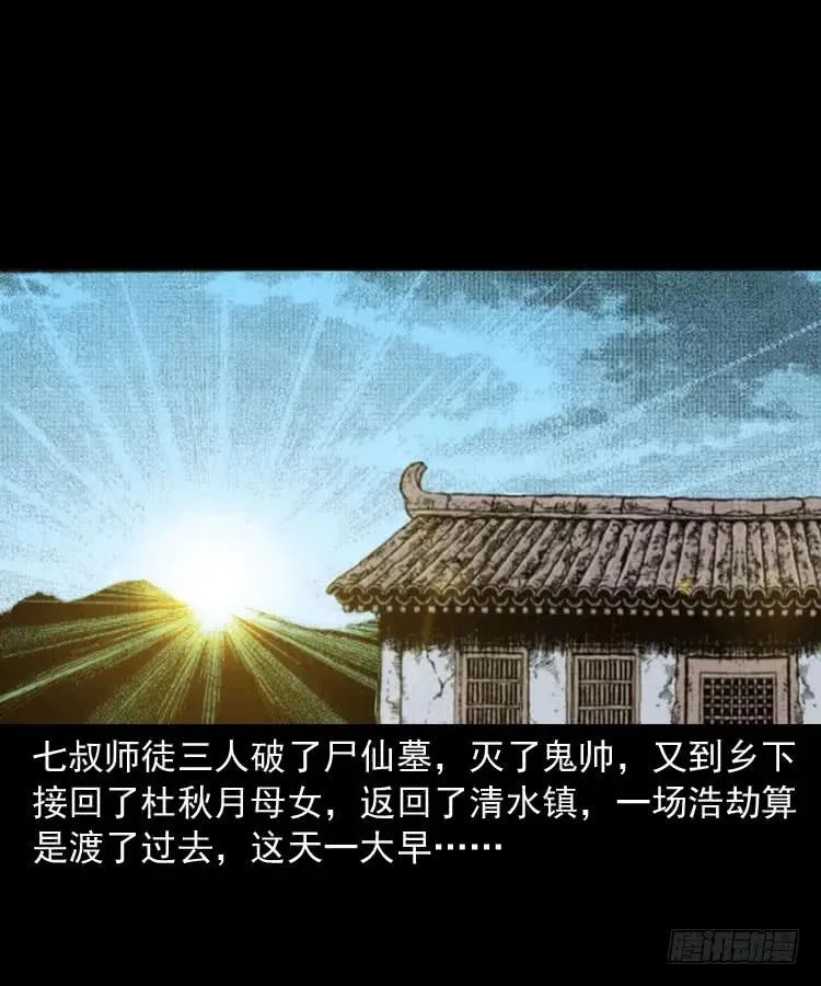 四十话 傀儡武师 第2页