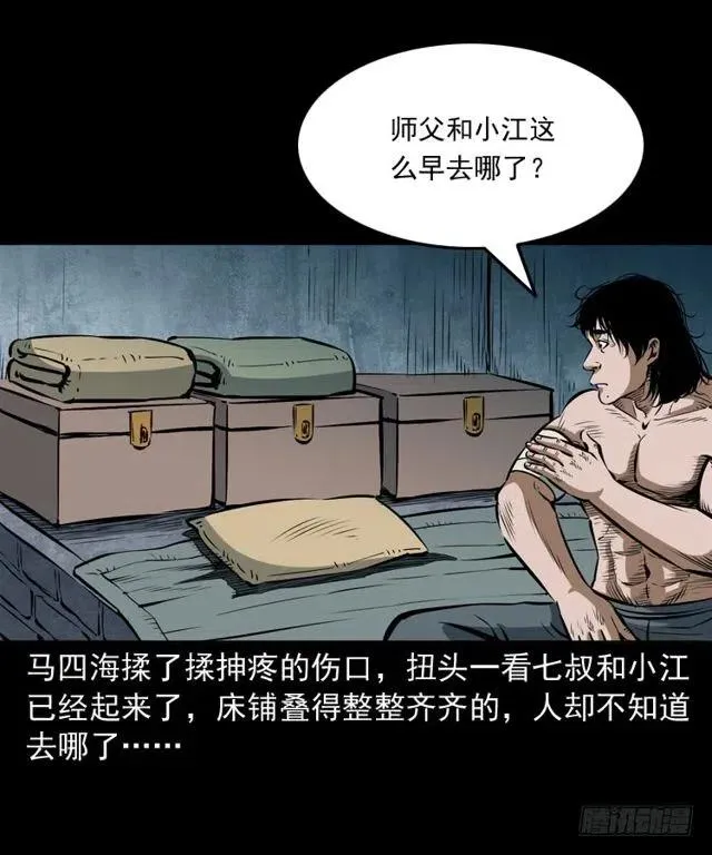 四十话 傀儡武师 第6页