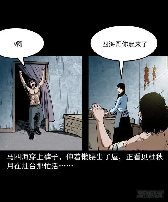 四十话 傀儡武师 第7页