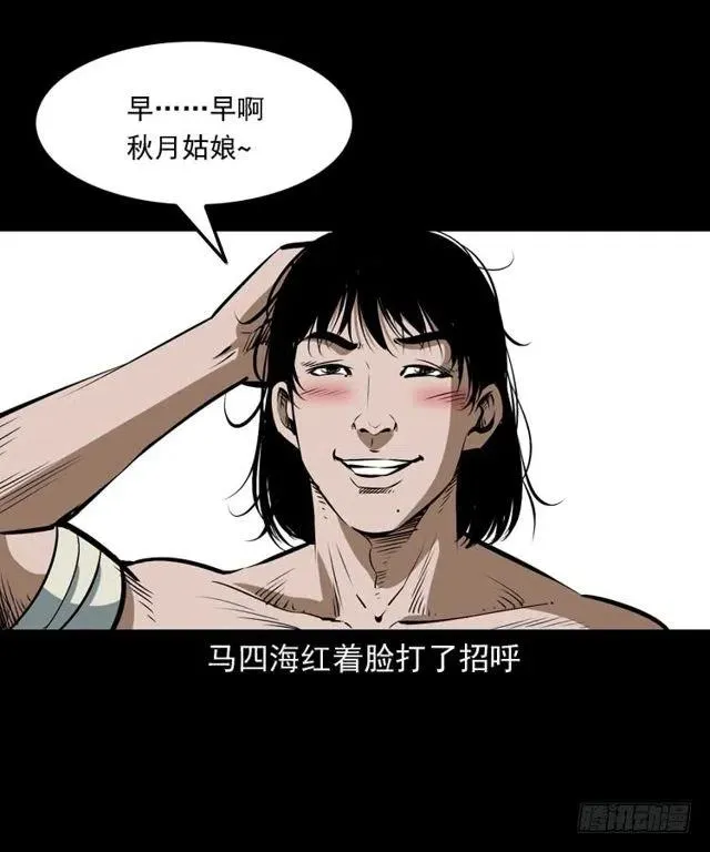 四十话 傀儡武师 第8页