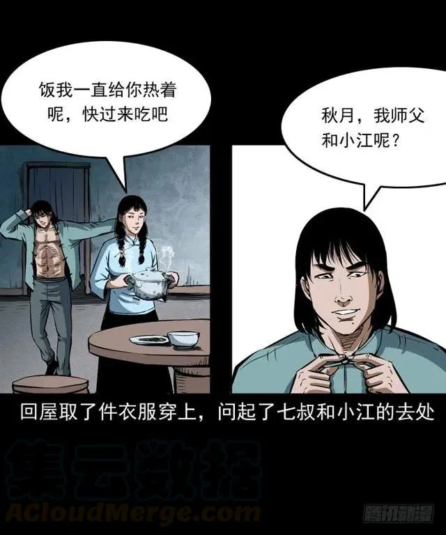 四十话 傀儡武师 第9页
