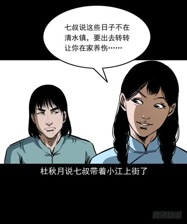 四十话 傀儡武师 第10页
