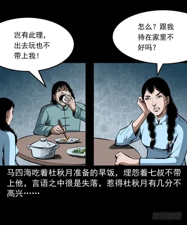 四十话 傀儡武师 第11页