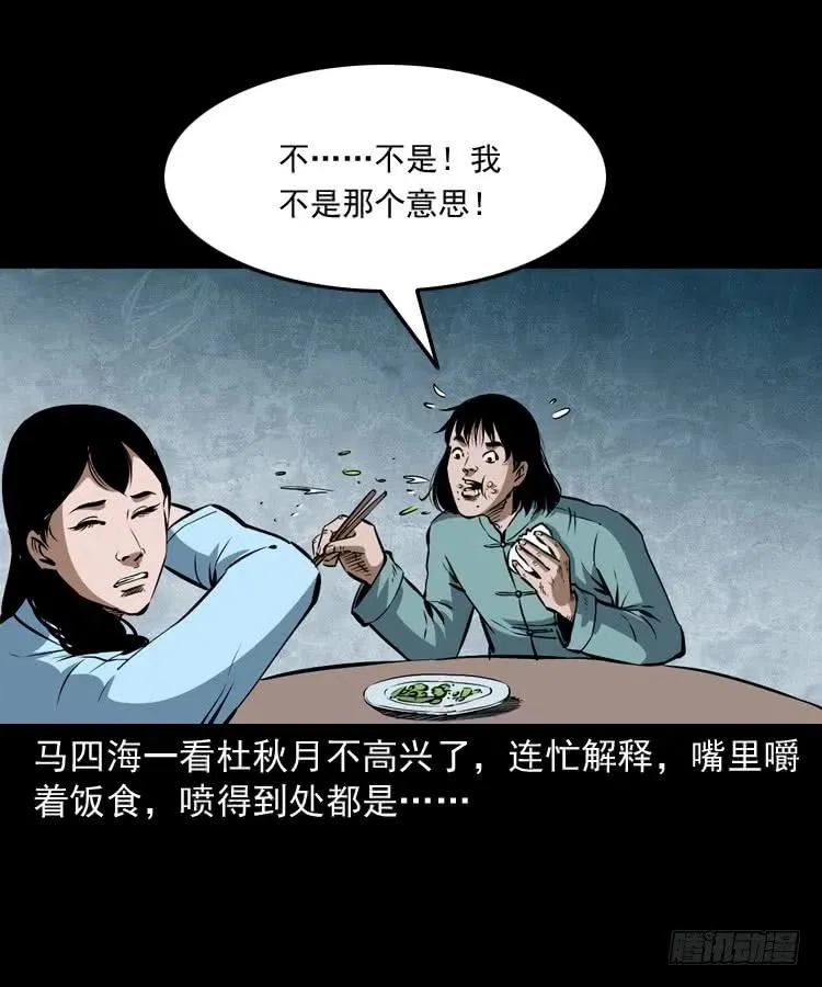 四十话 傀儡武师 第12页