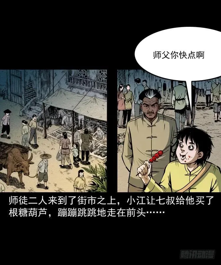 四十话 傀儡武师 第15页