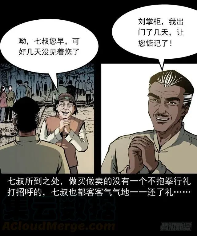 四十话 傀儡武师 第17页