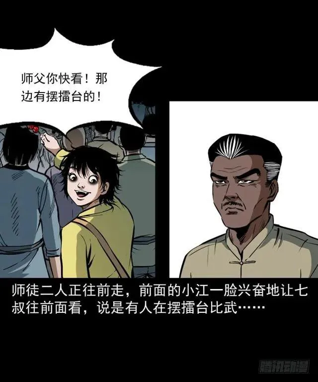 四十话 傀儡武师 第19页