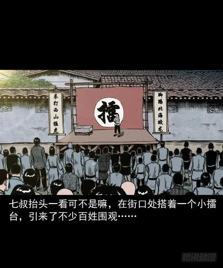 四十话 傀儡武师 第20页