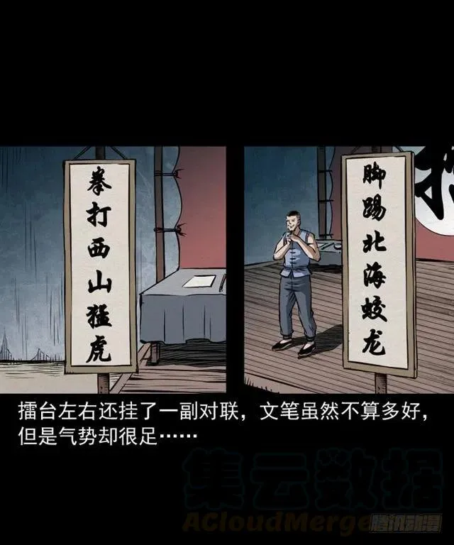 四十话 傀儡武师 第21页