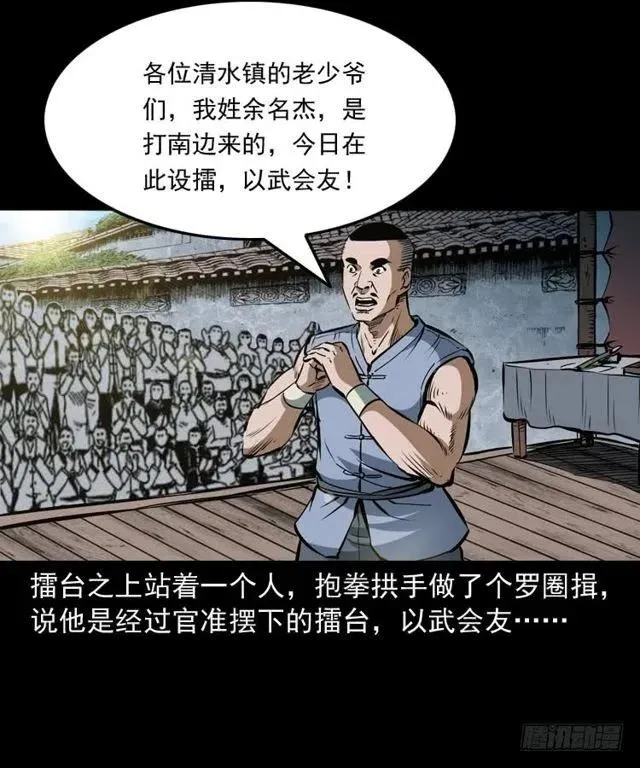 四十话 傀儡武师 第22页