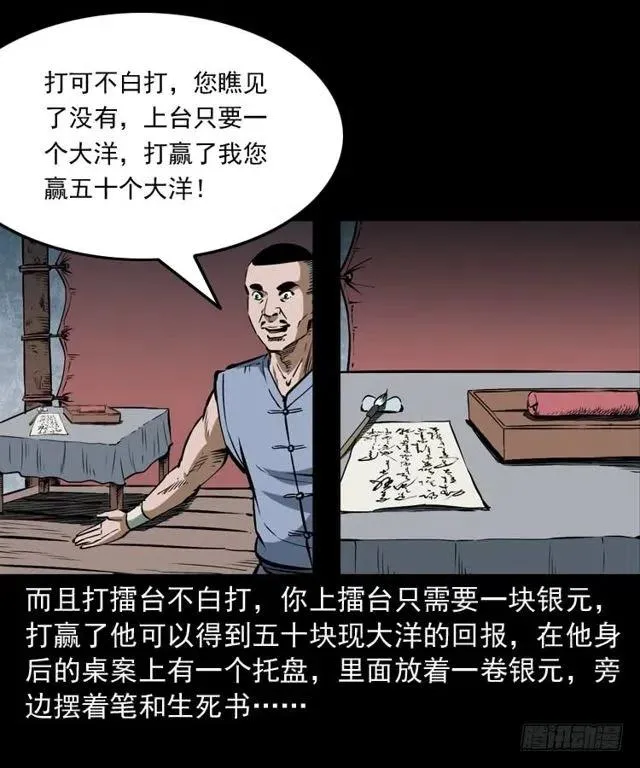 四十话 傀儡武师 第23页