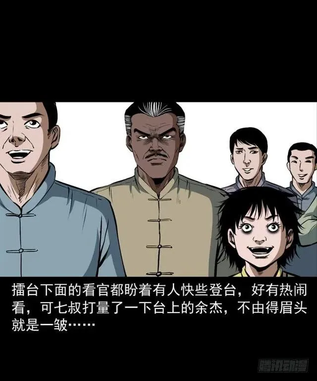 四十话 傀儡武师 第24页