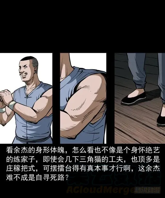 四十话 傀儡武师 第25页