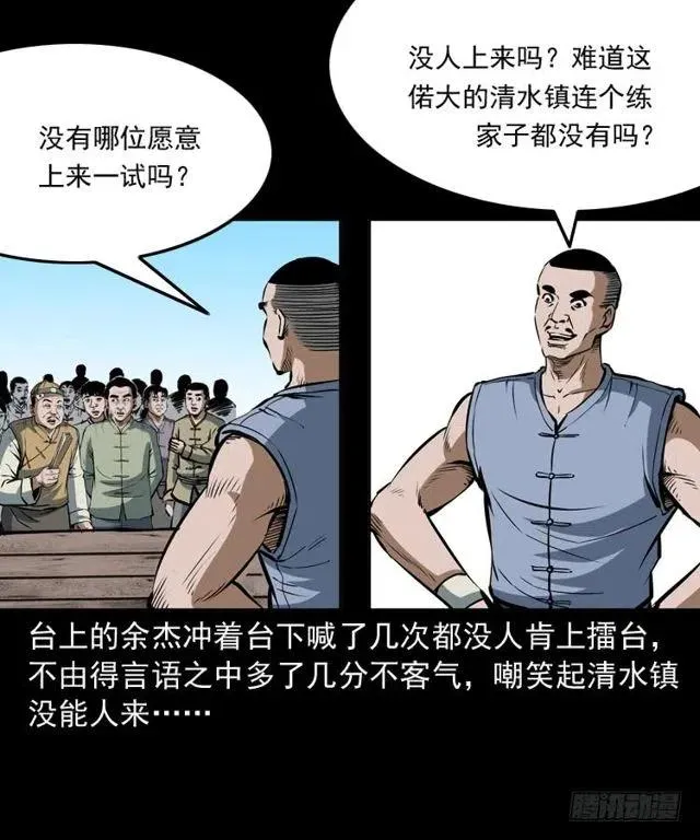 四十话 傀儡武师 第26页