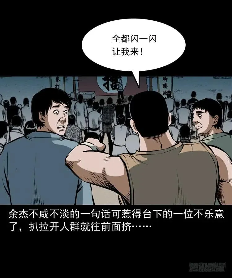 四十话 傀儡武师 第27页