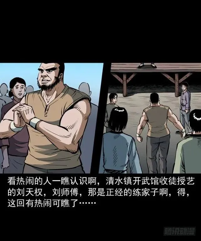 四十话 傀儡武师 第28页