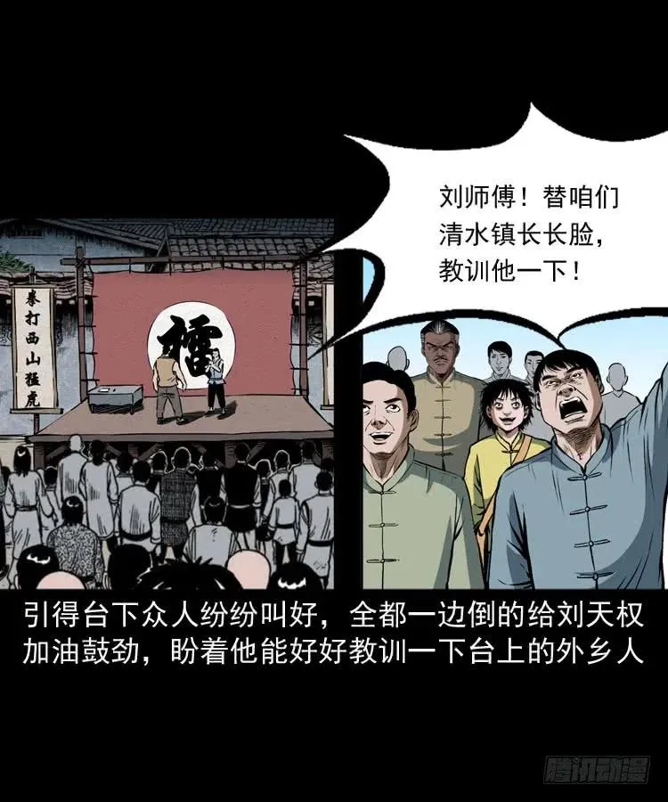 四十话 傀儡武师 第30页