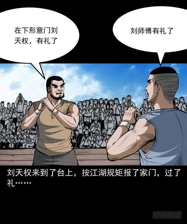 四十话 傀儡武师 第31页