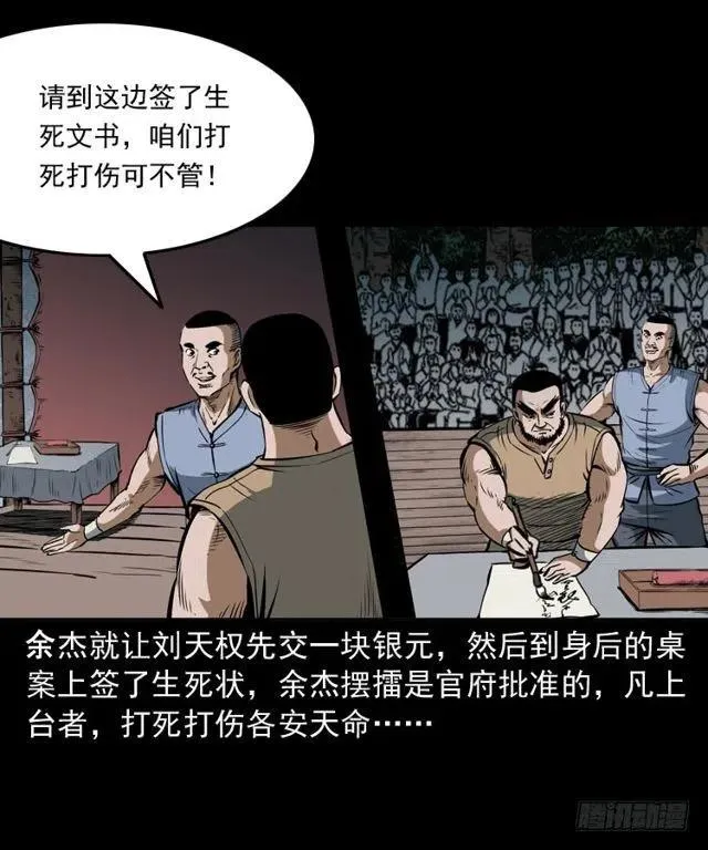 四十话 傀儡武师 第32页