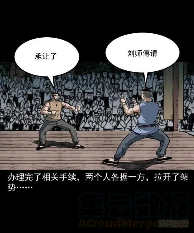 四十话 傀儡武师 第33页