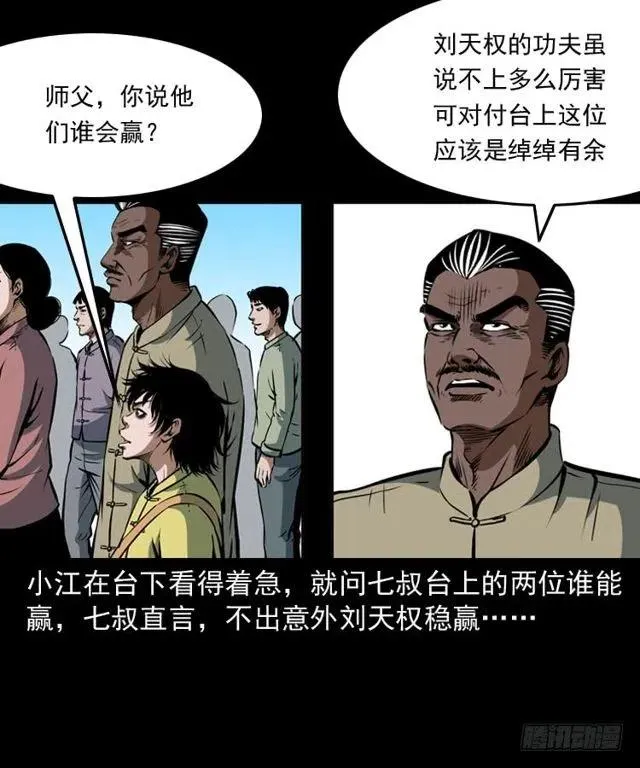 四十话 傀儡武师 第34页