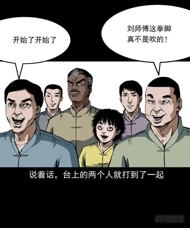 四十话 傀儡武师 第35页