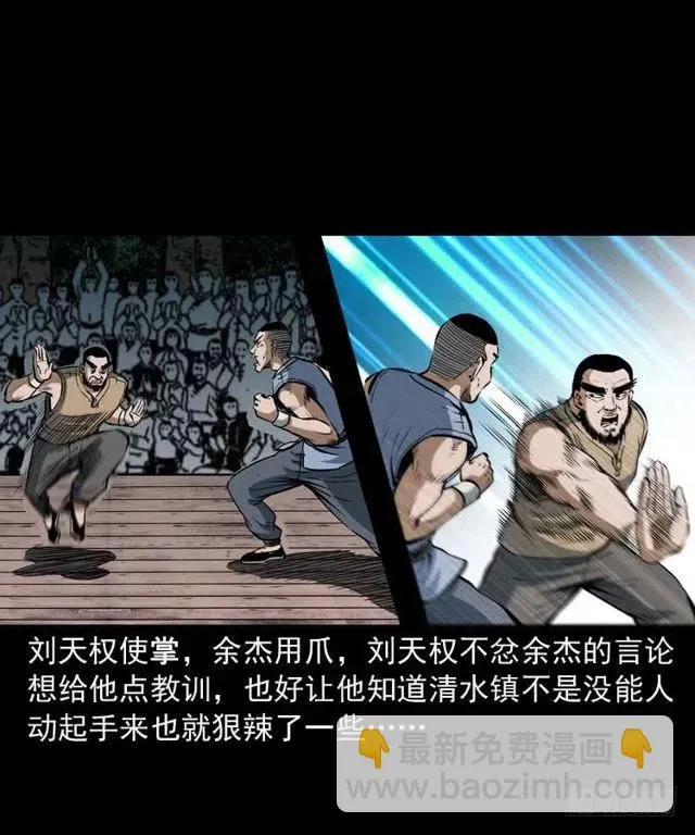 四十话 傀儡武师 第36页