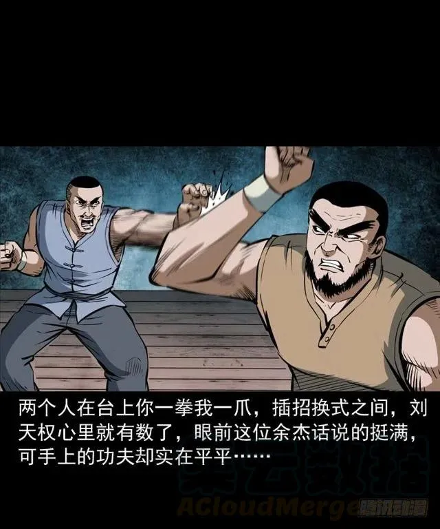 四十话 傀儡武师 第37页