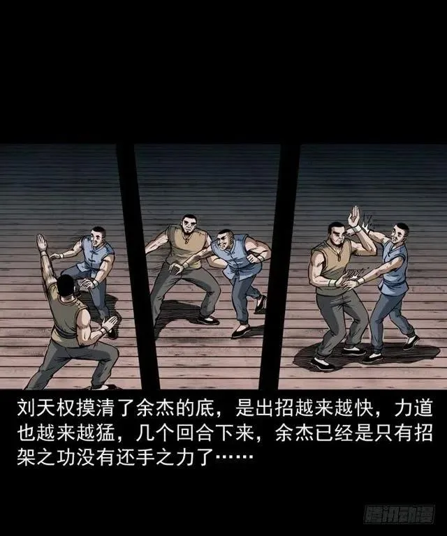四十话 傀儡武师 第38页